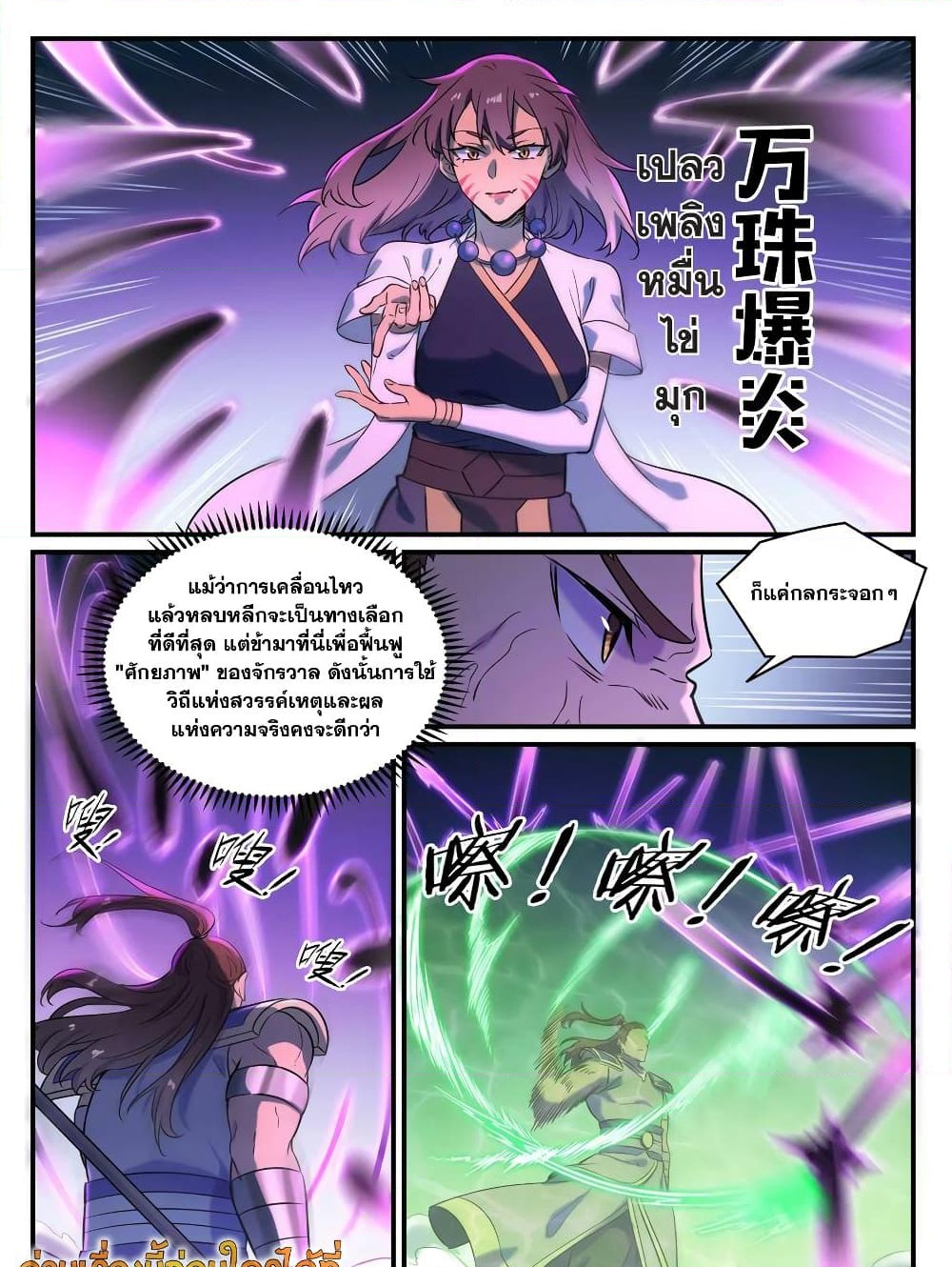 อ่านการ์ตูน Bailian Chengshen 797 ภาพที่ 8