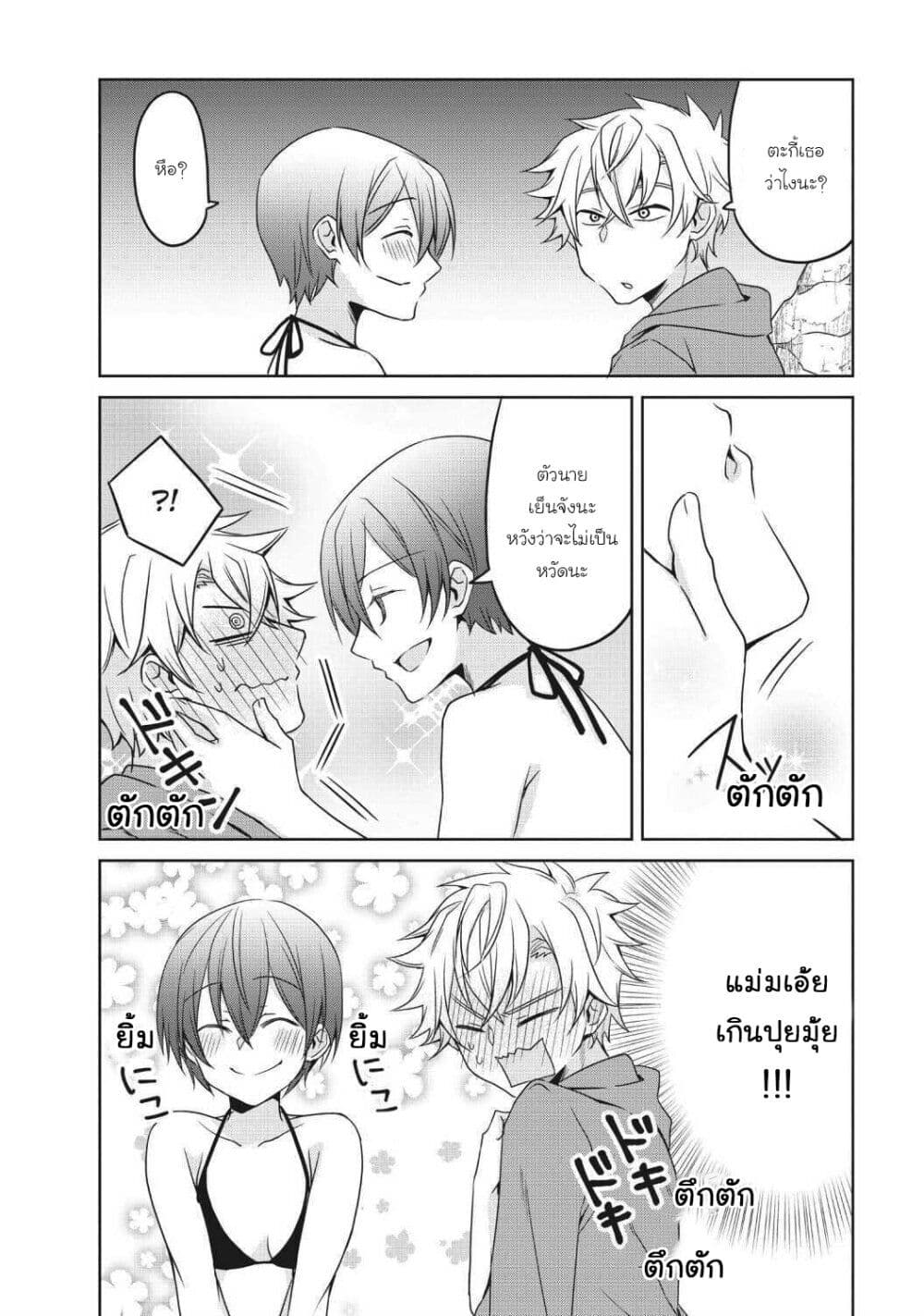 อ่านการ์ตูน Ikemen Kanojo to Heroine na Ore!? 14 ภาพที่ 18