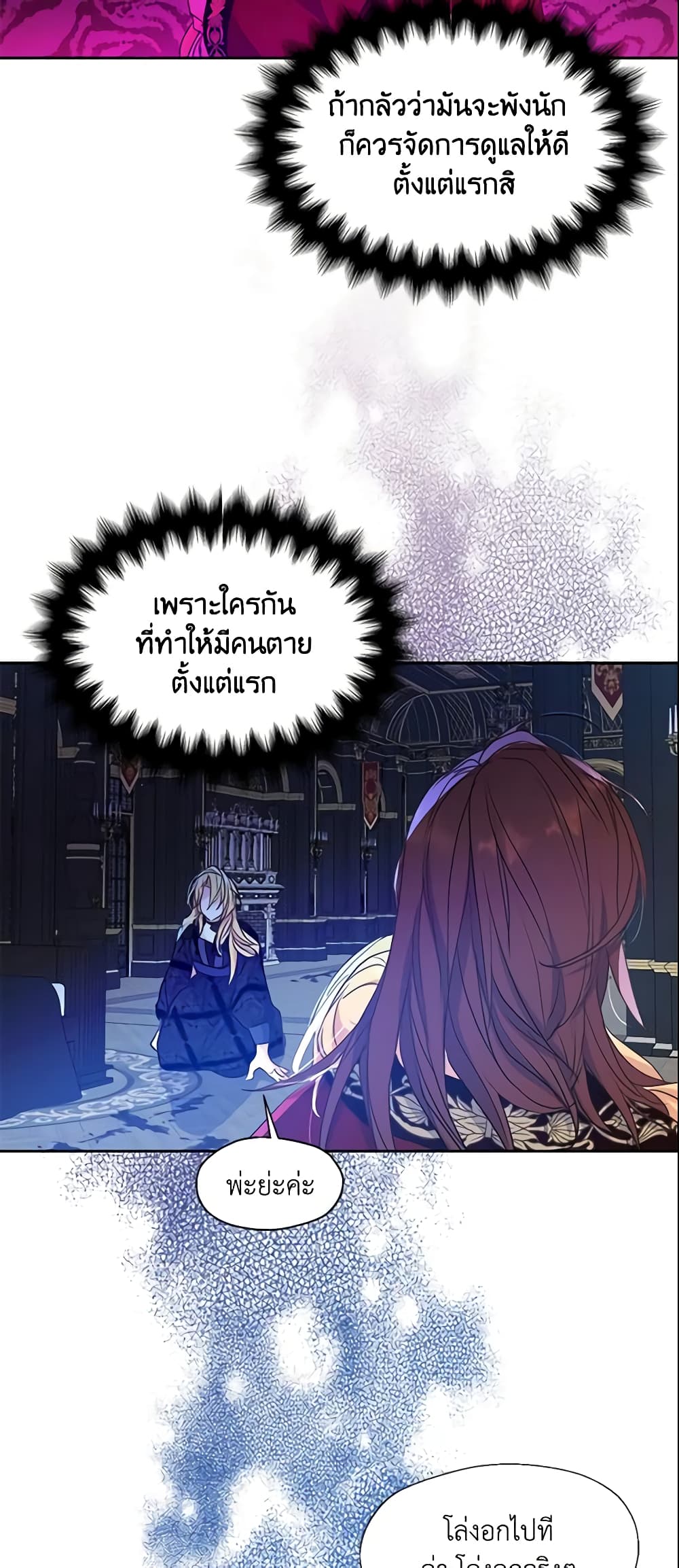 อ่านการ์ตูน Your Majesty, Please Spare Me This Time 56 ภาพที่ 11