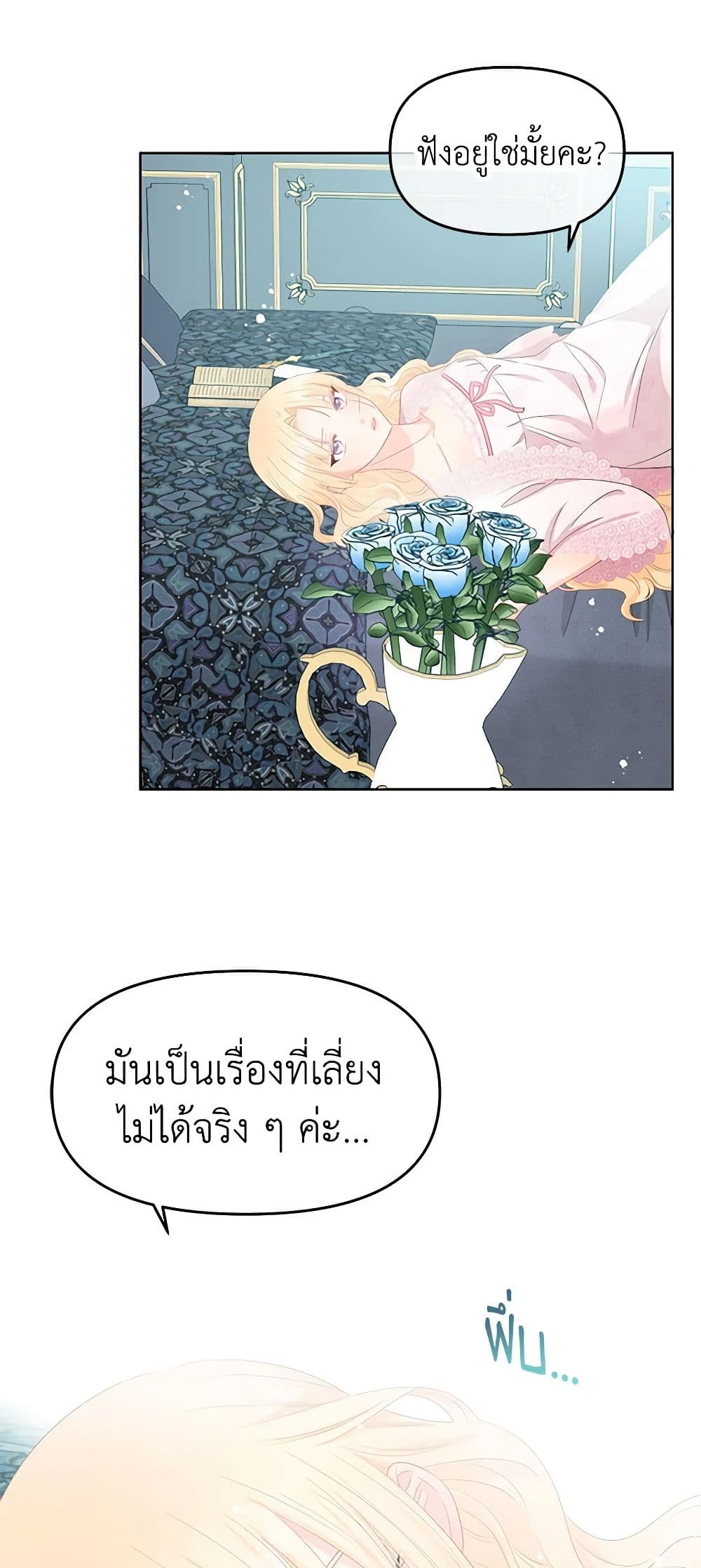 อ่านการ์ตูน Don’t Concern Yourself With That Book 50 ภาพที่ 41