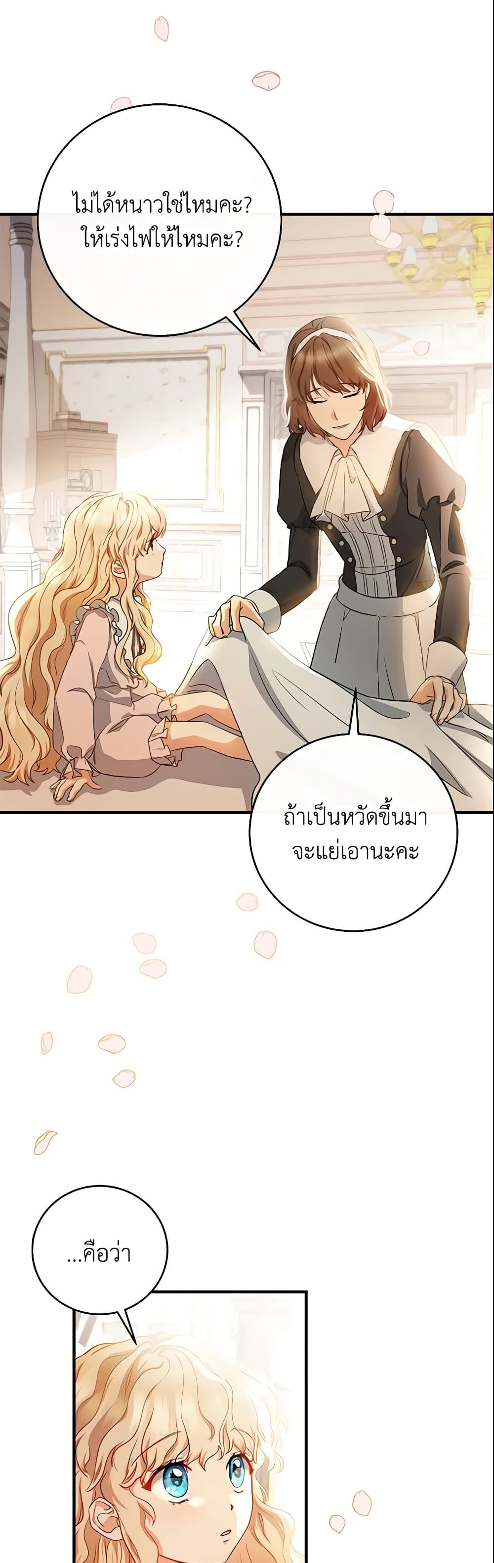 อ่านการ์ตูน The Hero’s Savior 3 ภาพที่ 42