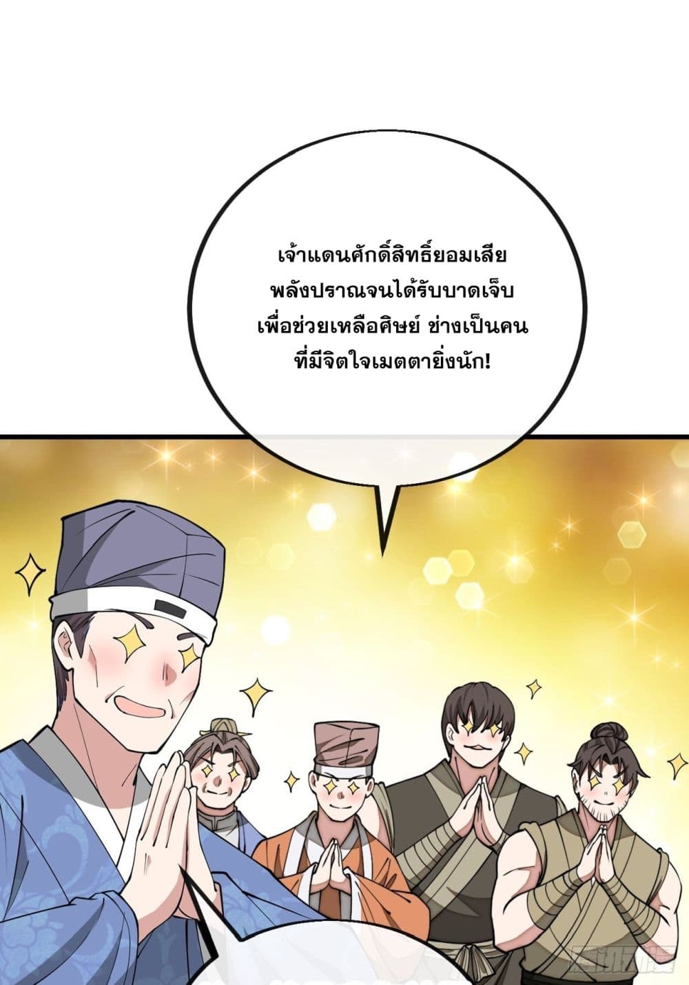 อ่านการ์ตูน I’m Really Not the Son of Luck 108 ภาพที่ 36