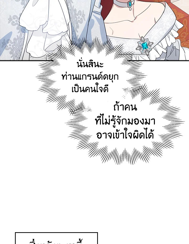 อ่านการ์ตูน The Lady and The Beast 69 ภาพที่ 66