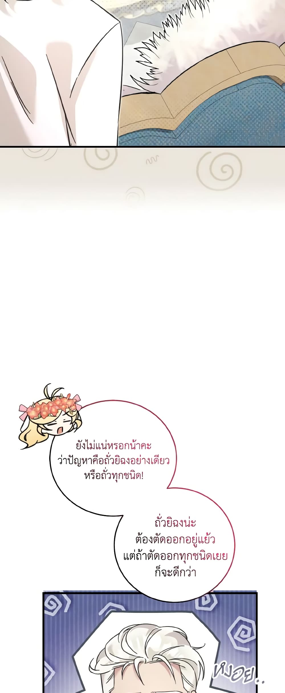 อ่านการ์ตูน Baby Pharmacist Princess 36 ภาพที่ 54