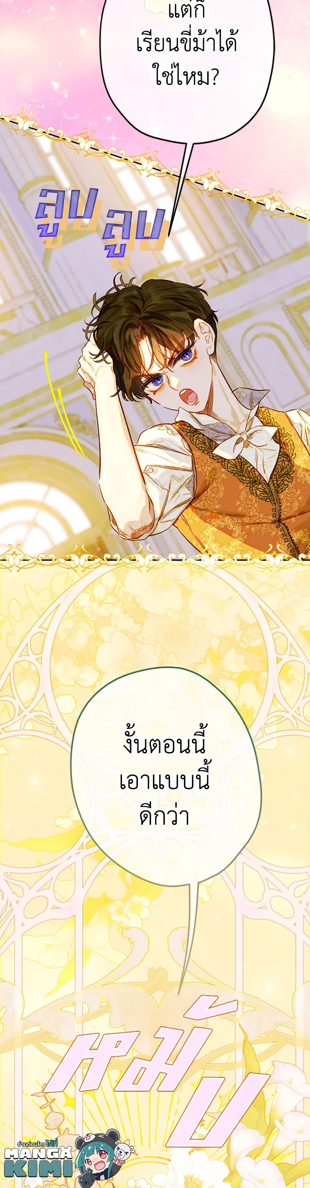 อ่านการ์ตูน My Mother Got Married By Contract 37 ภาพที่ 27