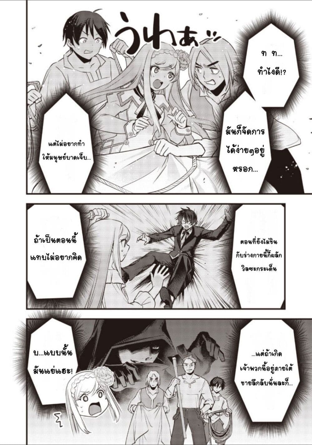 อ่านการ์ตูน Slime Saint 19 ภาพที่ 10