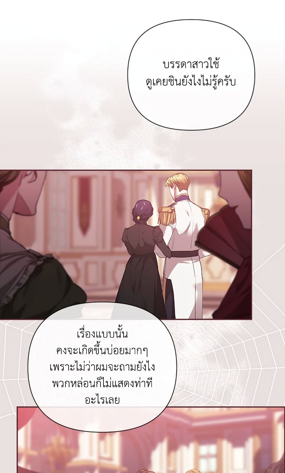 อ่านการ์ตูน The Broken Ring This Marriage Will Fail Anyway 12 ภาพที่ 43