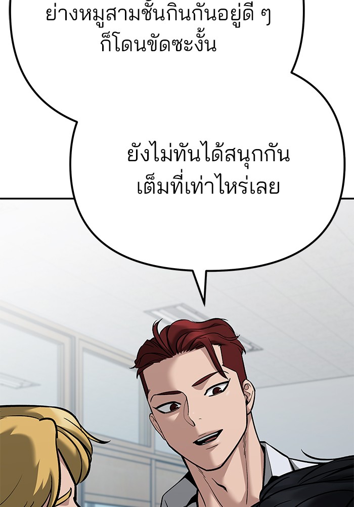 อ่านการ์ตูน The Bully In-Charge 88 ภาพที่ 151