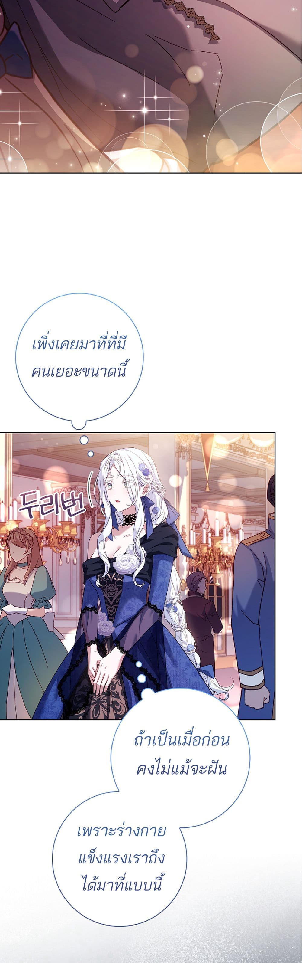 อ่านการ์ตูน Honey, Why Can’t We Get a Divorce? 5 ภาพที่ 11