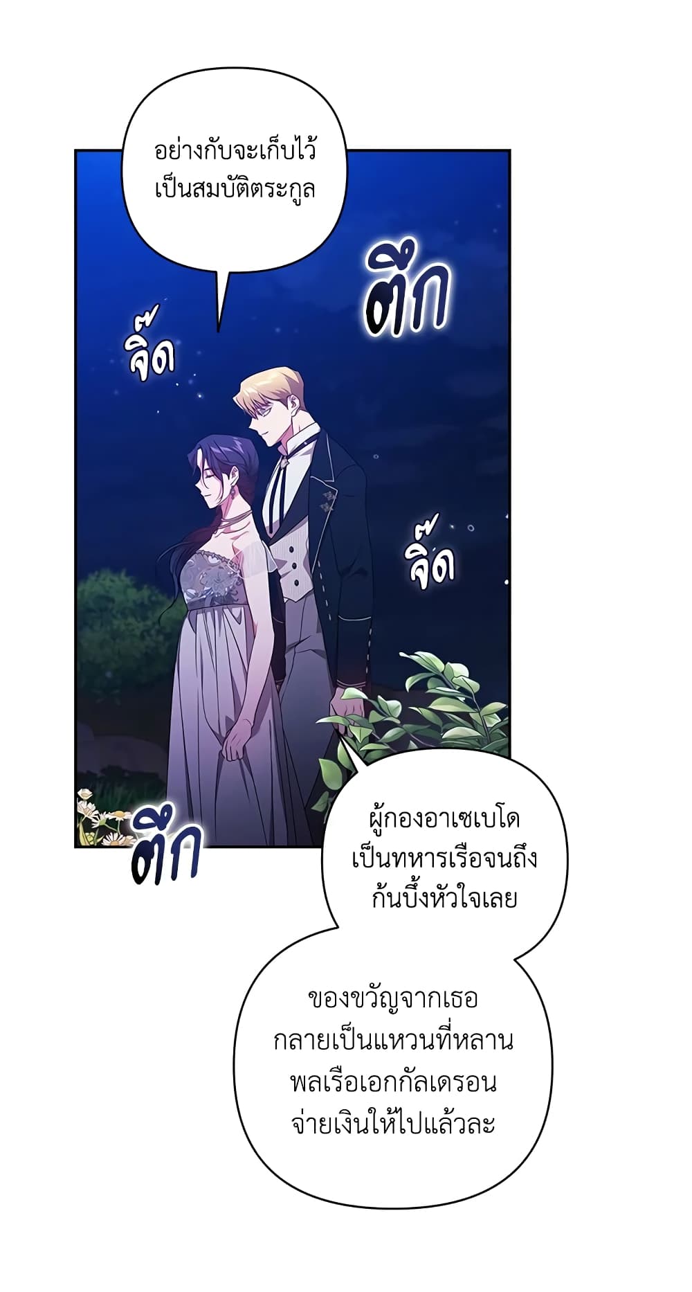 อ่านการ์ตูน The Broken Ring This Marriage Will Fail Anyway 40 ภาพที่ 60