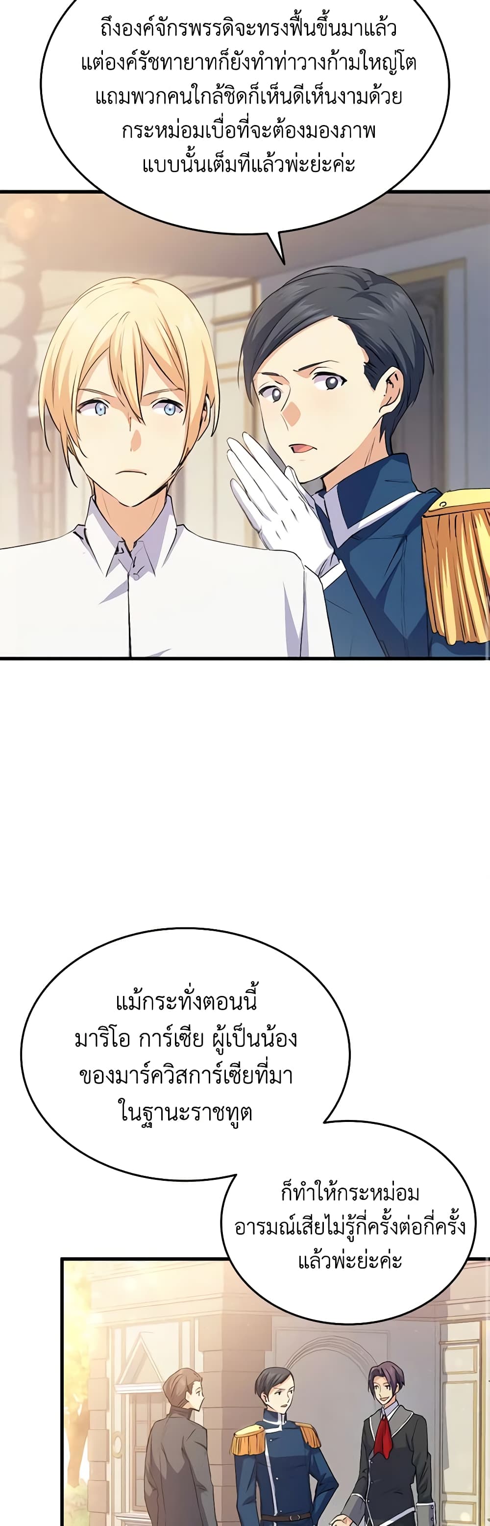 อ่านการ์ตูน I Tried To Persuade My Brother And He Entrusted The Male Lead To Me 58 ภาพที่ 15