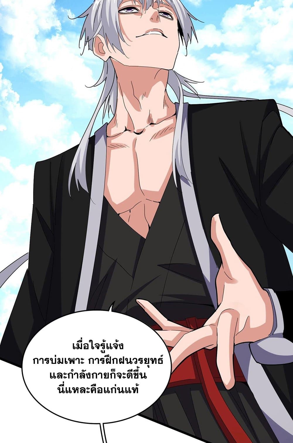 อ่านการ์ตูน Magic Emperor 564 ภาพที่ 19