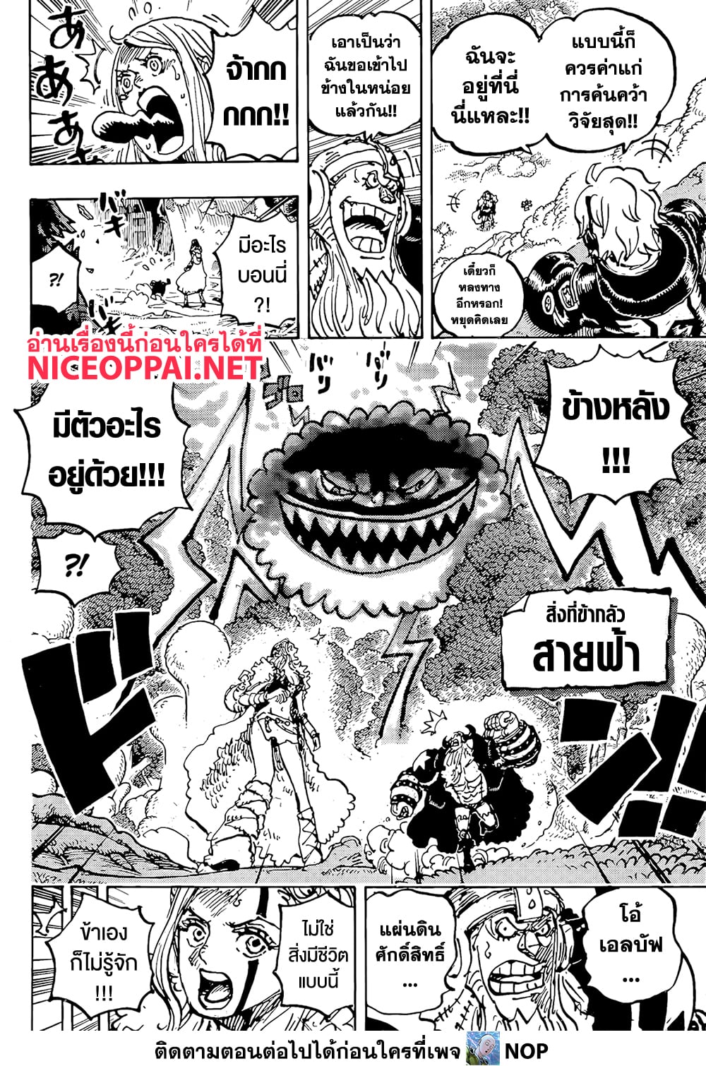 อ่านการ์ตูน One Piece 1144 ภาพที่ 4