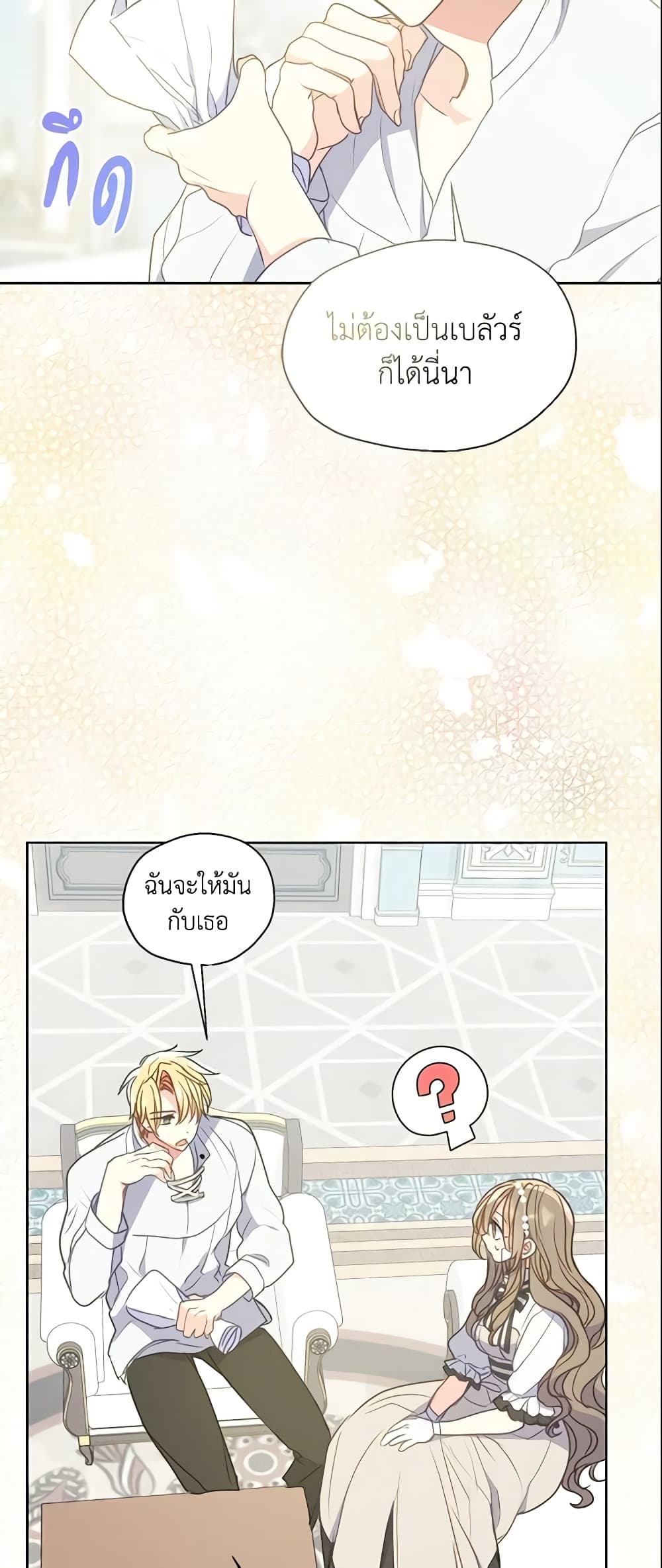 อ่านการ์ตูน Your Majesty, Please Spare Me This Time 93 ภาพที่ 29