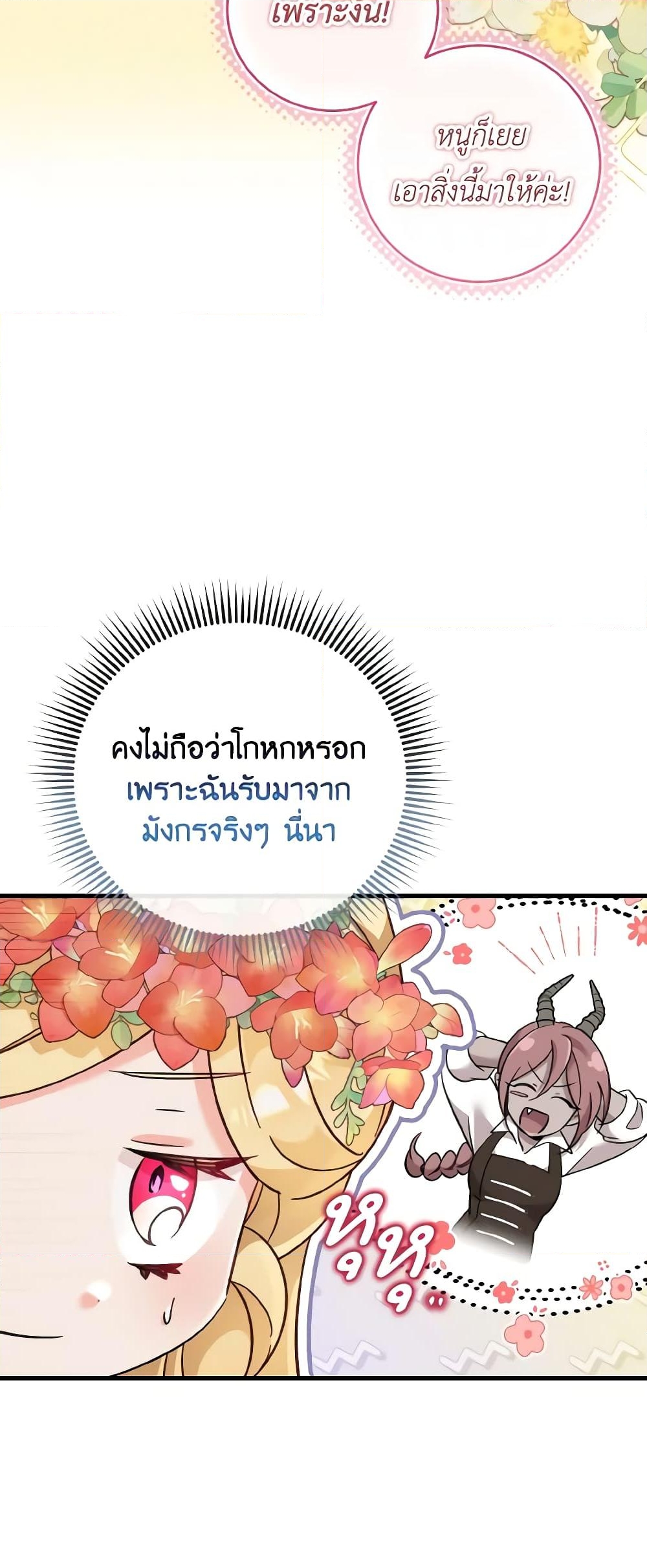 อ่านการ์ตูน Baby Pharmacist Princess 37 ภาพที่ 10