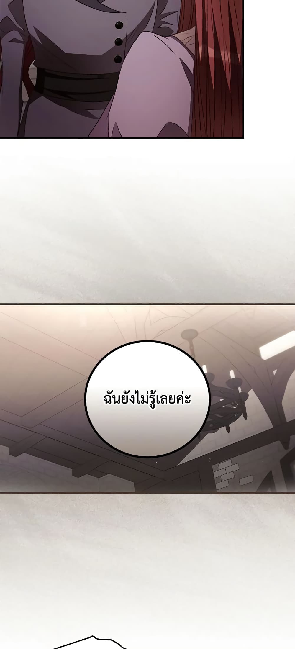 อ่านการ์ตูน I Can See Your Death 58 ภาพที่ 44