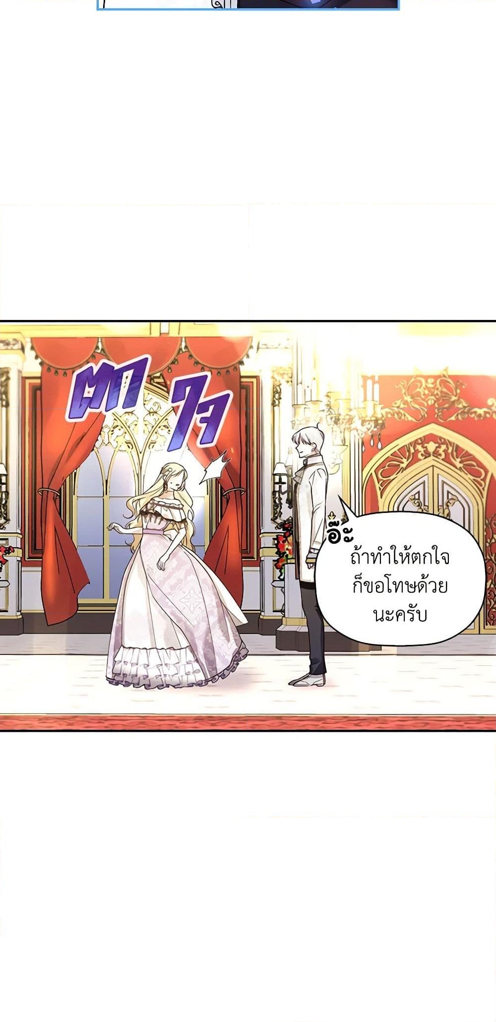 อ่านการ์ตูน How to Hide the Emperor’s Child 34 ภาพที่ 33