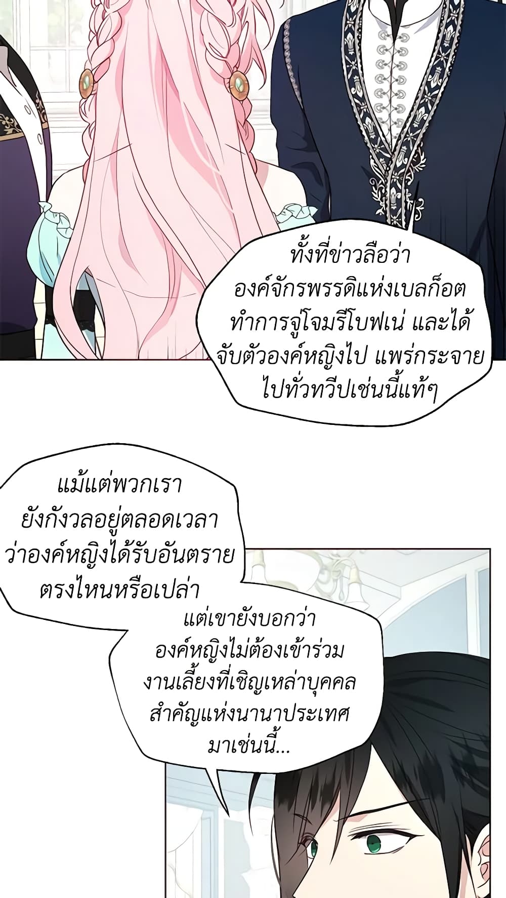 อ่านการ์ตูน Seduce the Villain’s Father 62 ภาพที่ 26