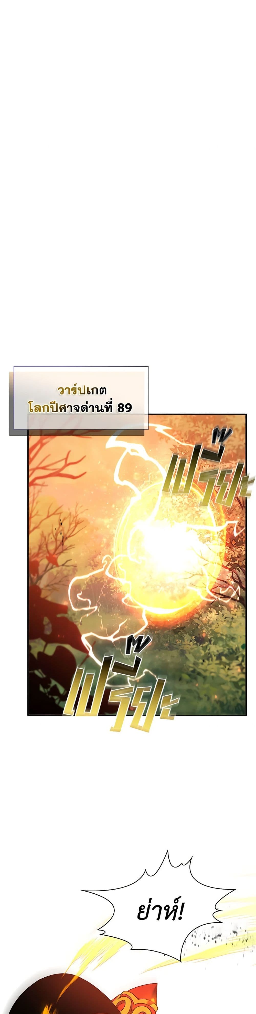 อ่านการ์ตูน Taming Master 145 ภาพที่ 28