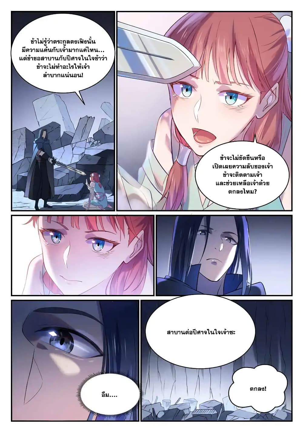 อ่านการ์ตูน Bailian Chengshen 869 ภาพที่ 15