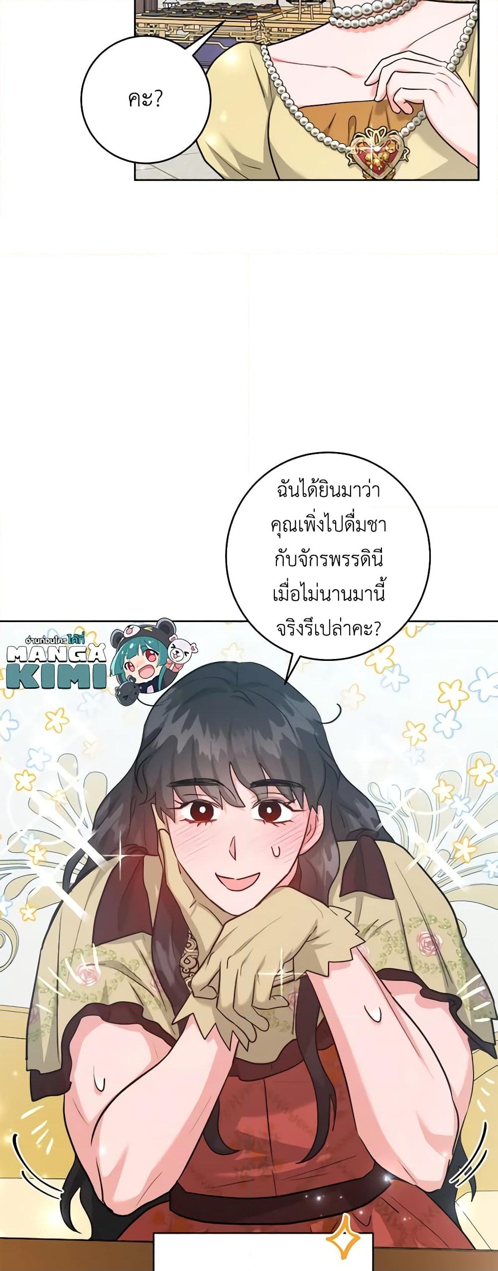 อ่านการ์ตูน The Northern Duke Needs A Warm Hug 51 ภาพที่ 12