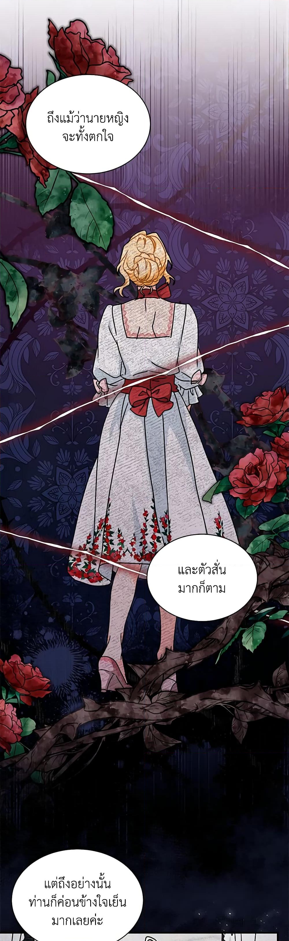 อ่านการ์ตูน I Became the Madam of the House 67 ภาพที่ 16