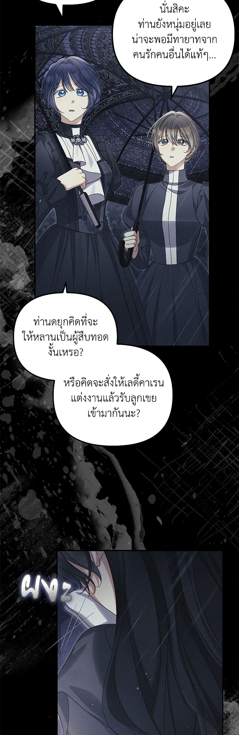 อ่านการ์ตูน Why Are You Obsessed With Your Fake Wife 52 ภาพที่ 32