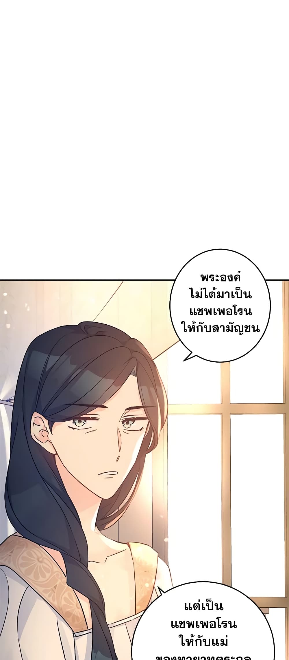 อ่านการ์ตูน I Will Change The Genre 39 ภาพที่ 28