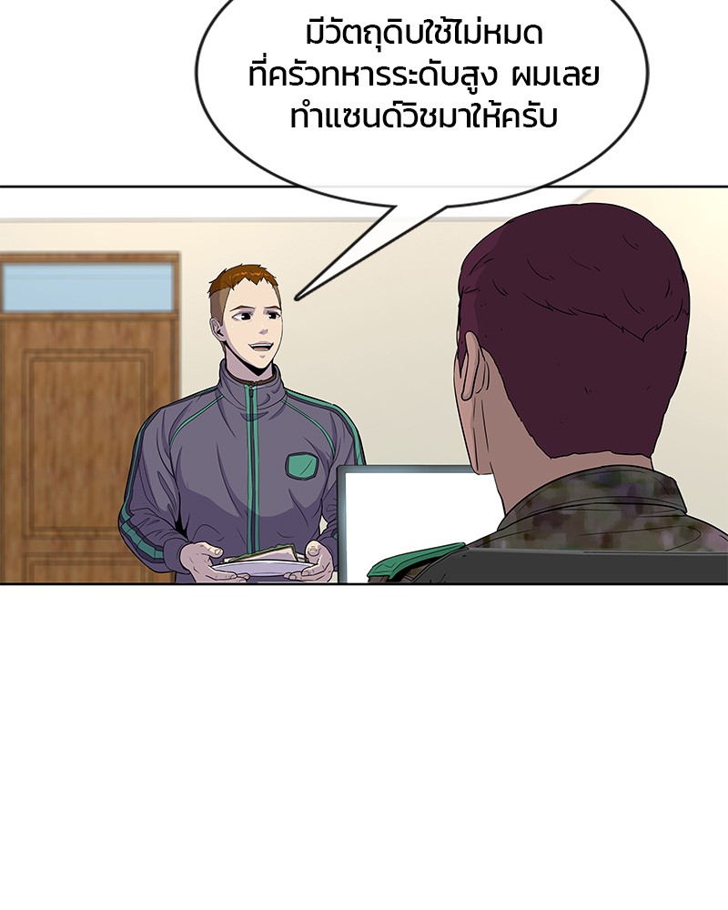 อ่านการ์ตูน Kitchen Soldier 85 ภาพที่ 27