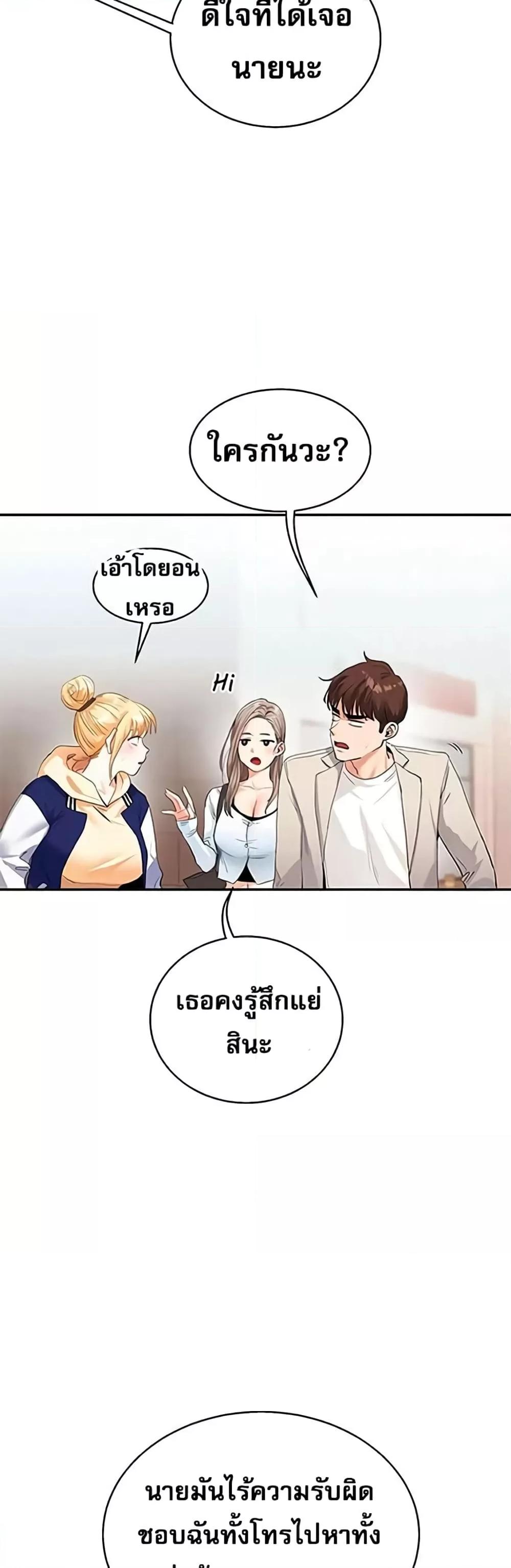 อ่านการ์ตูน Relationship Reversal 13 ภาพที่ 49