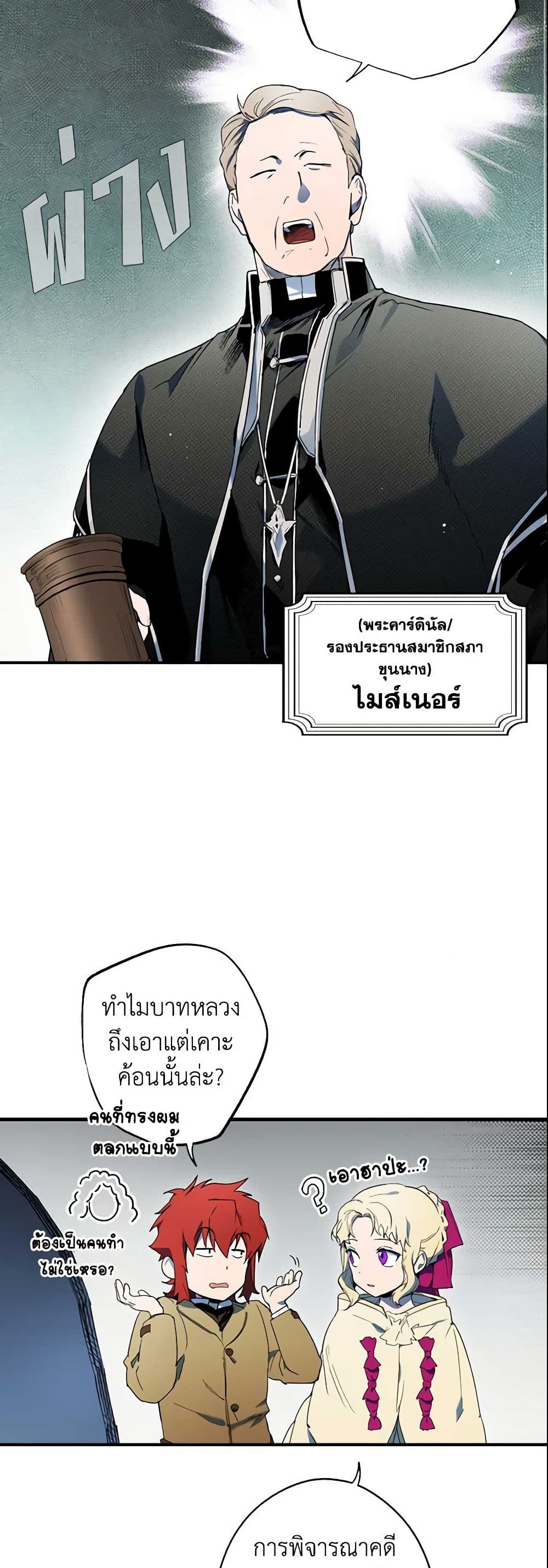 อ่านการ์ตูน The Fantasie of a Stepmother 49 ภาพที่ 43