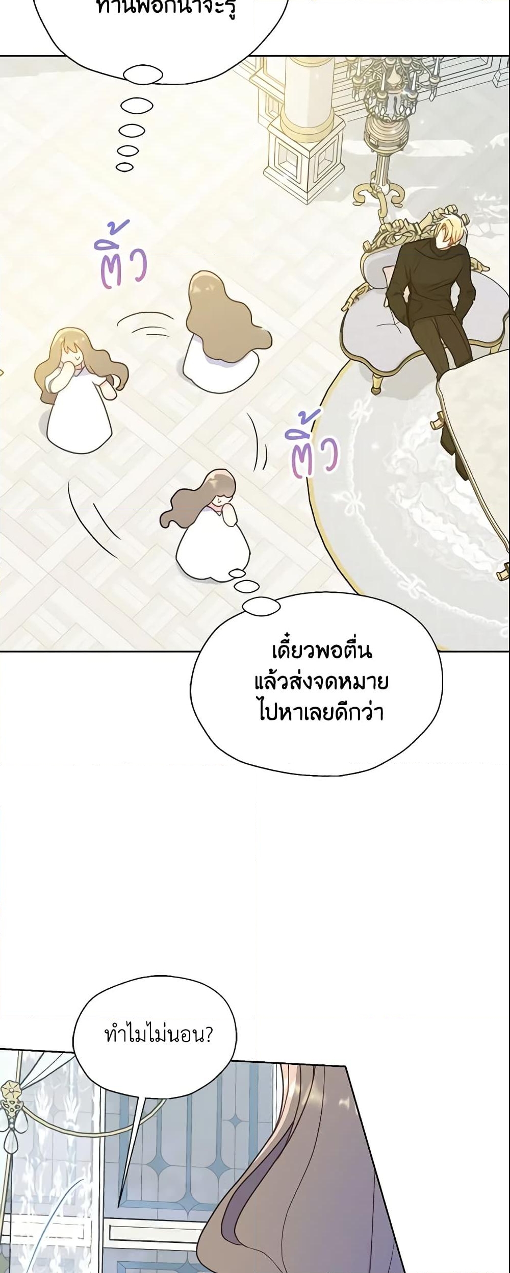 อ่านการ์ตูน Your Majesty, Please Spare Me This Time 97 ภาพที่ 44