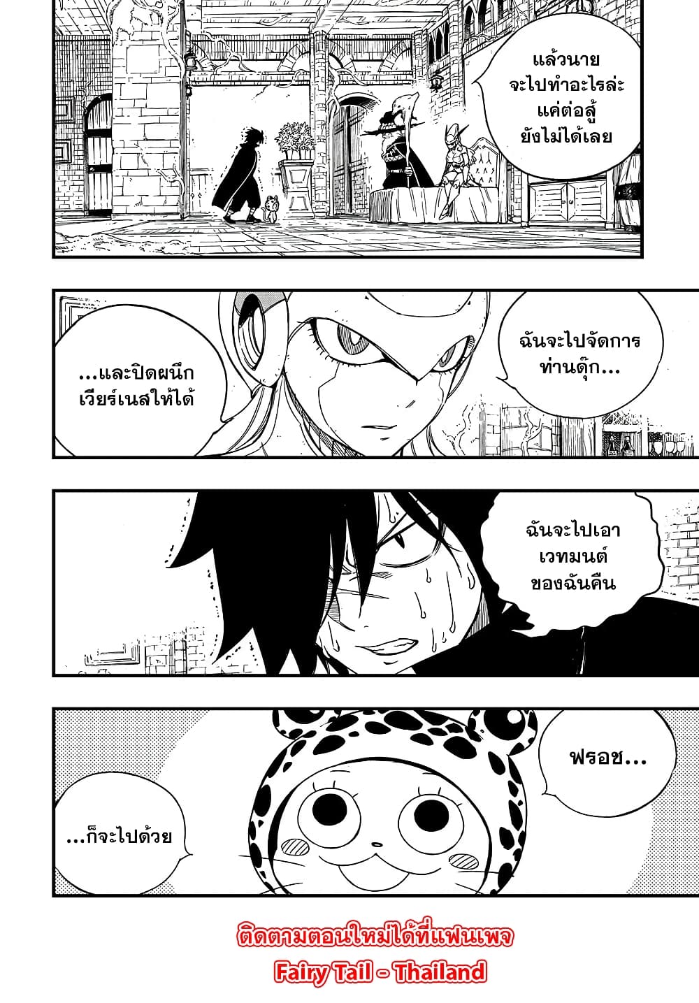 อ่านการ์ตูน Fairy Tail: 100 Years Quest 142 ภาพที่ 10