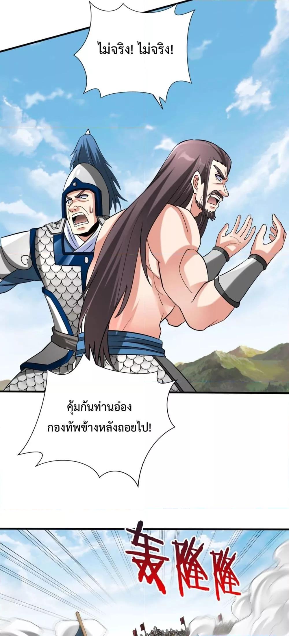 อ่านการ์ตูน I Kill To Be God 146 ภาพที่ 7