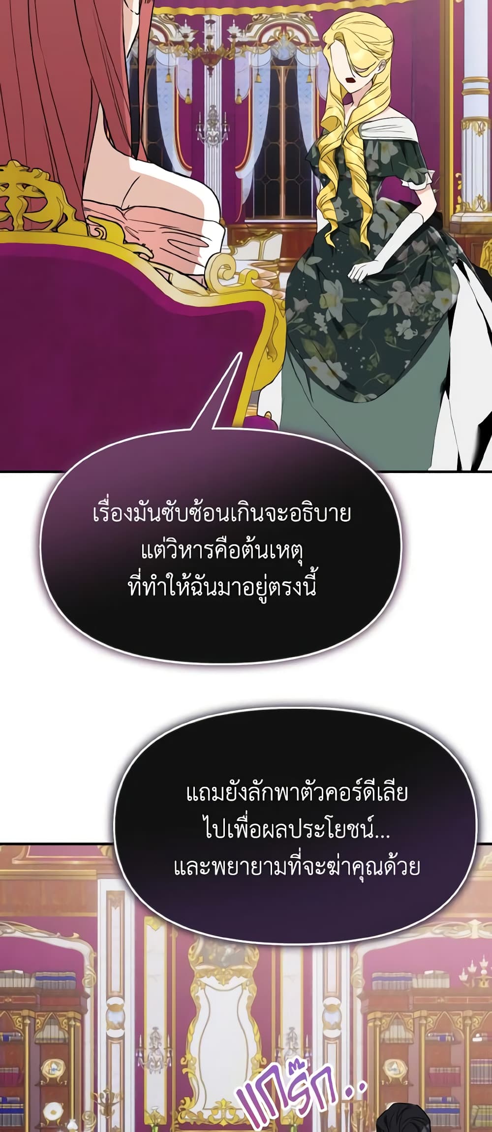 อ่านการ์ตูน I Treated The Mastermind And Ran Away 57 ภาพที่ 52