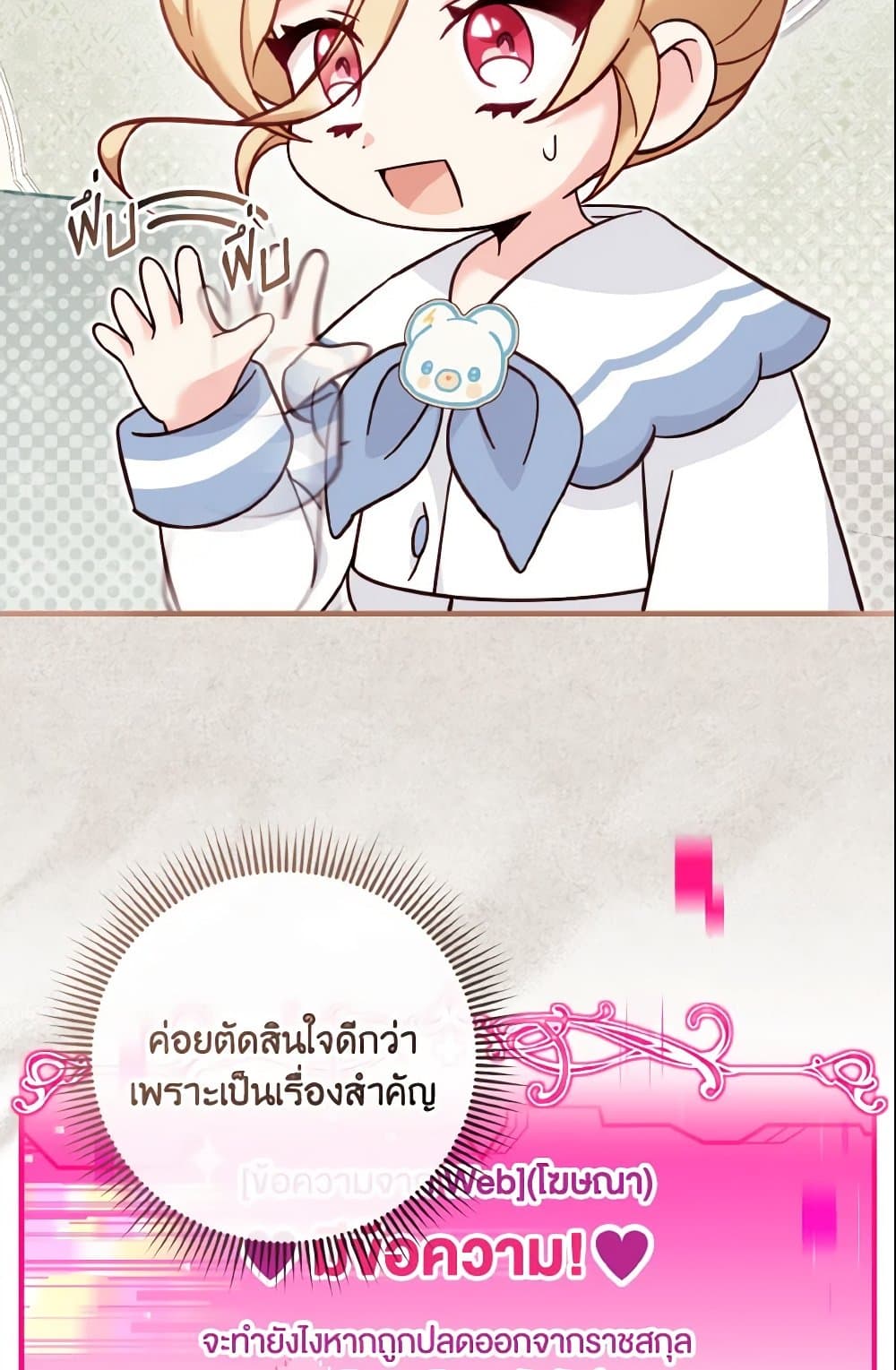 อ่านการ์ตูน Baby Pharmacist Princess 15 ภาพที่ 22