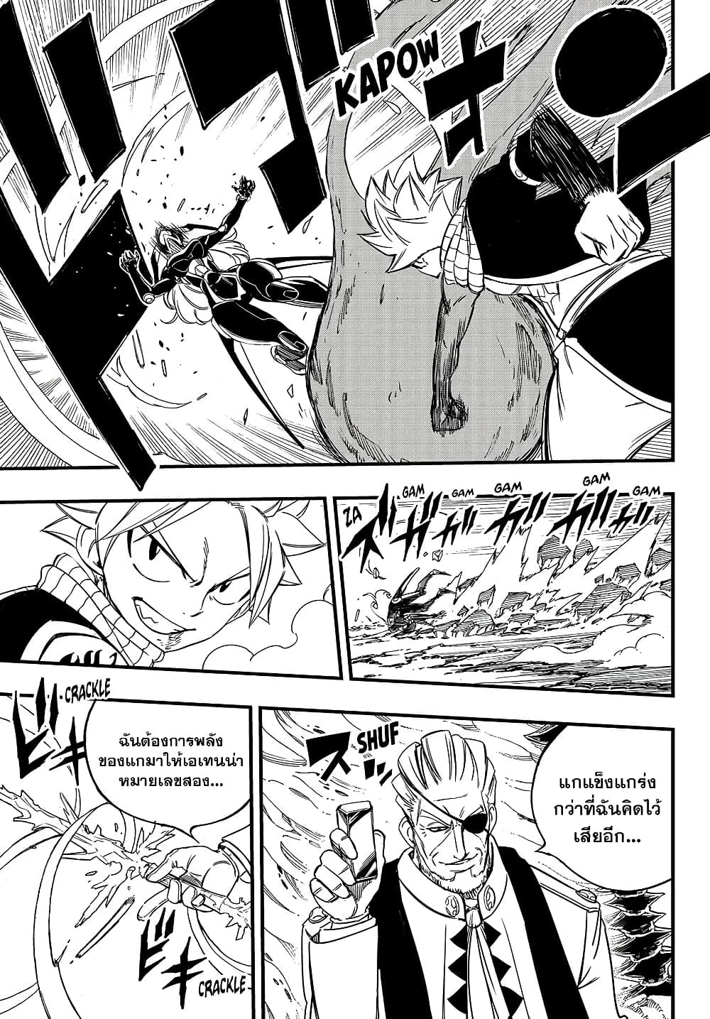 อ่านการ์ตูน Fairy Tail: 100 Years Quest 142 ภาพที่ 15