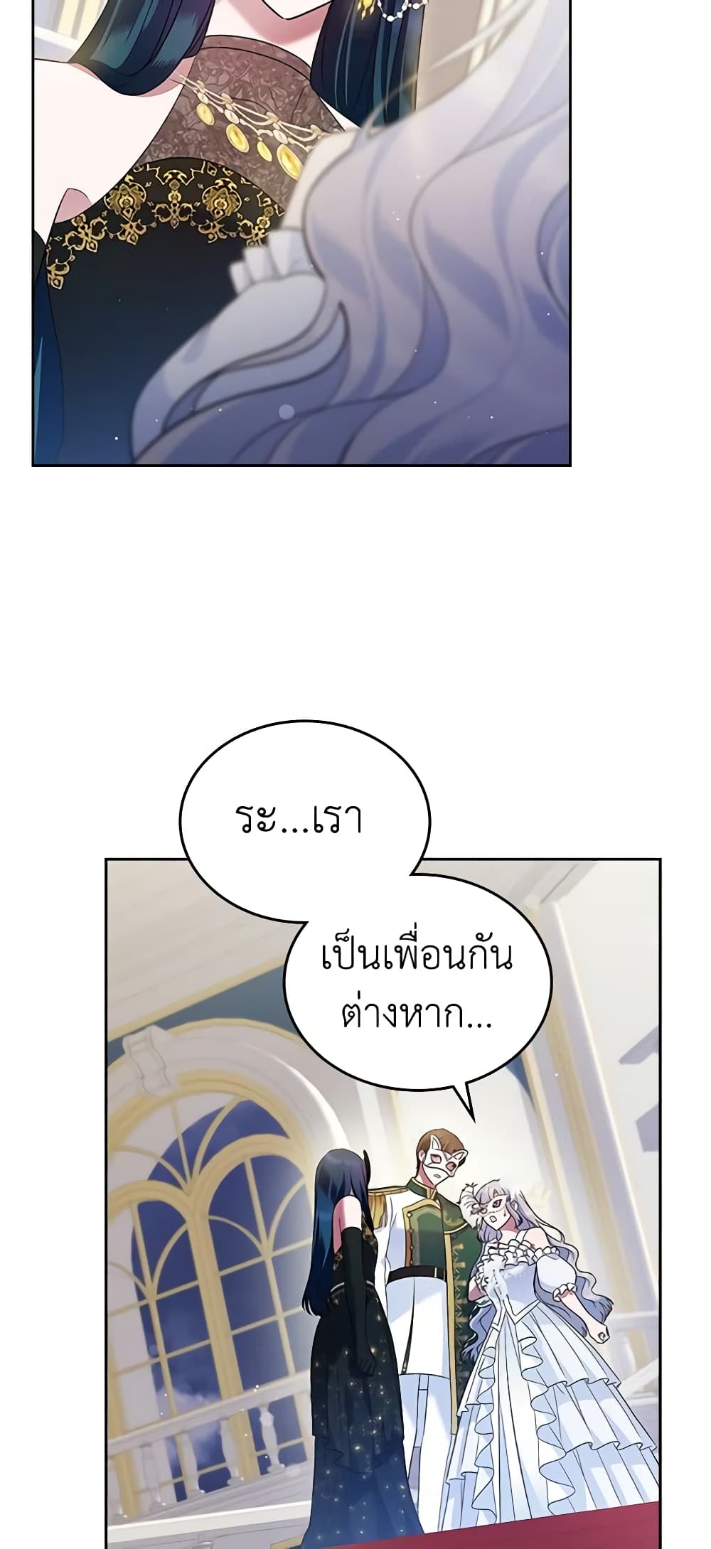 อ่านการ์ตูน I Stole the Heroine’s First Love 26 ภาพที่ 61