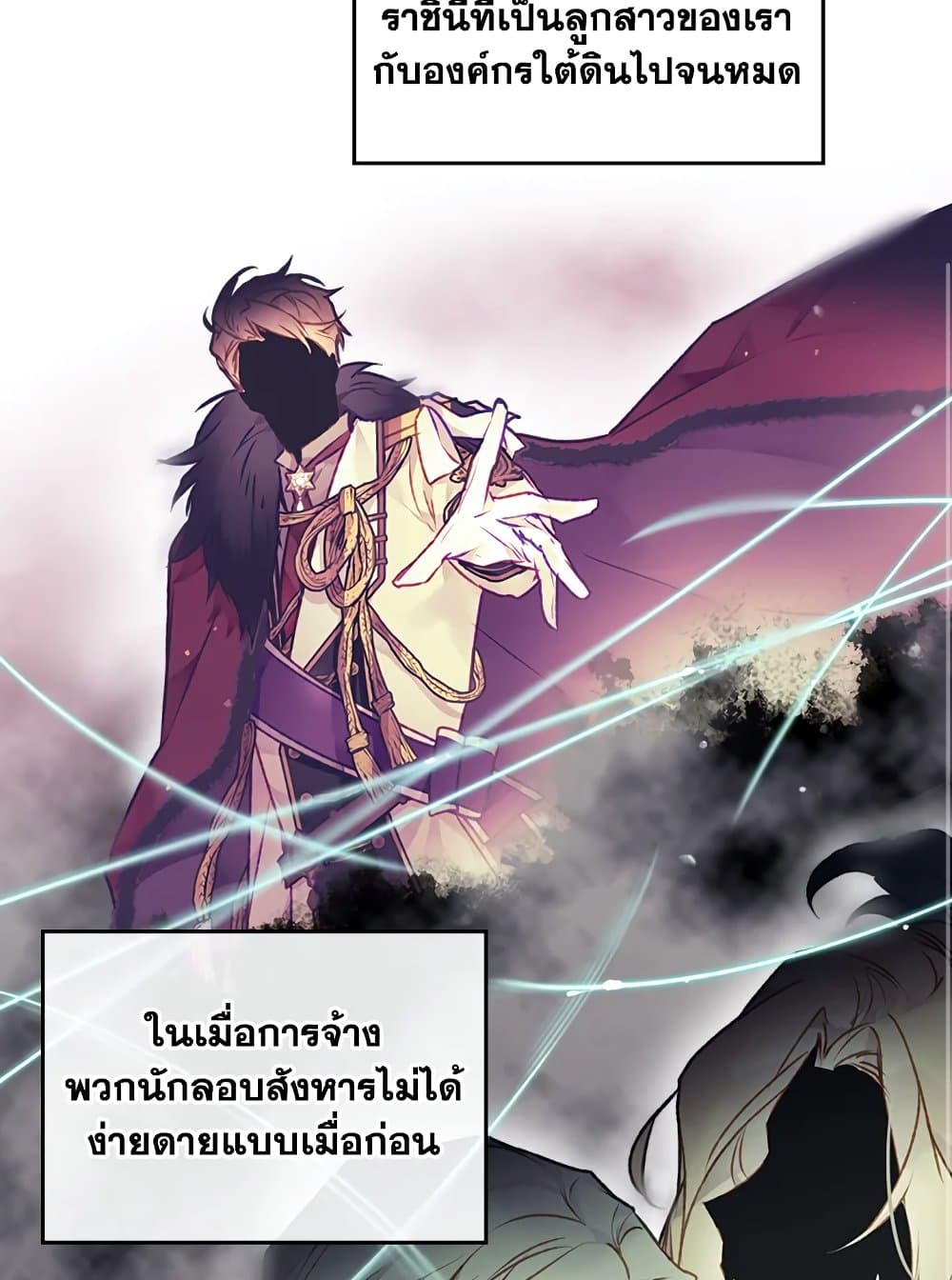 อ่านการ์ตูน Death Is The Only Ending For The Villainess 79 ภาพที่ 21