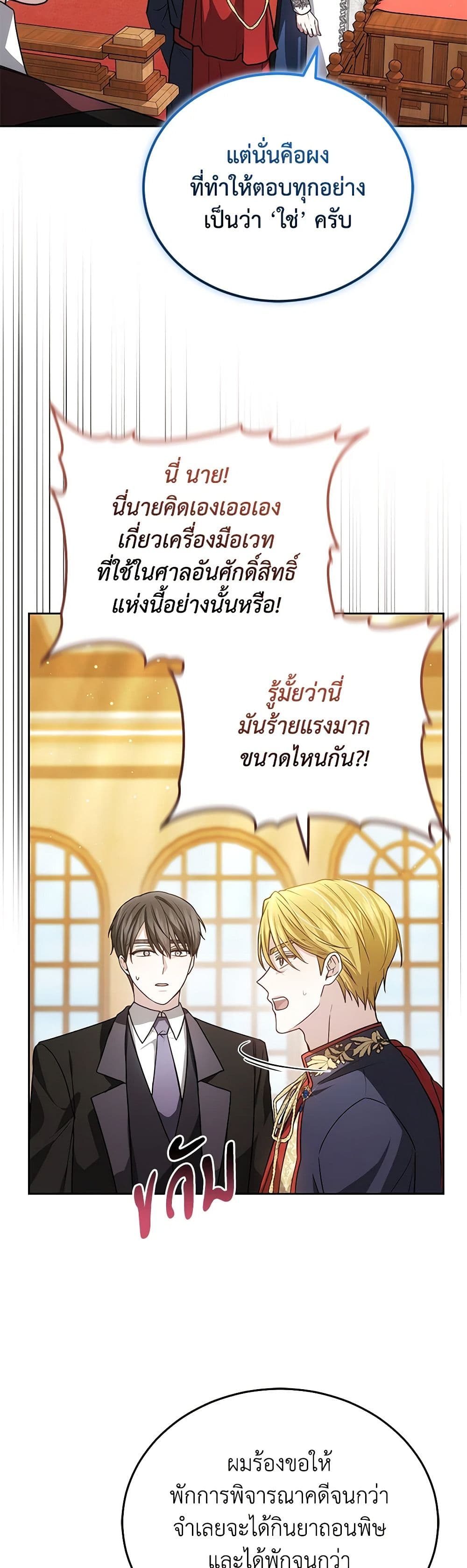 อ่านการ์ตูน The Male Lead’s Nephew Loves Me So Much 85 ภาพที่ 12