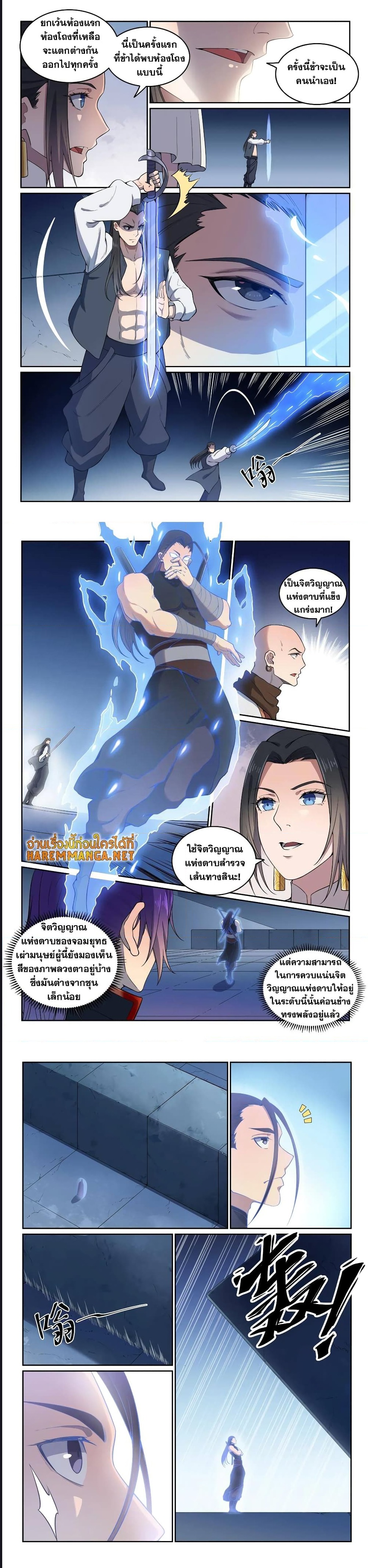 อ่านการ์ตูน Bailian Chengshen 609 ภาพที่ 2