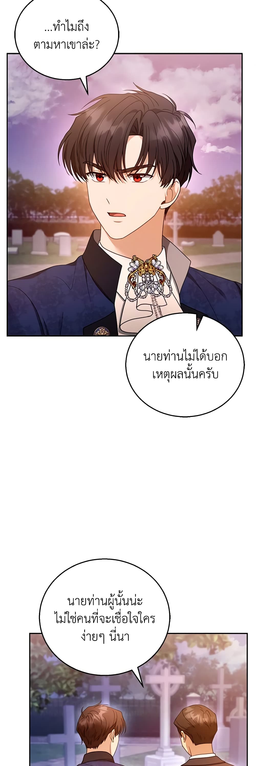 อ่านการ์ตูน I Am Trying To Divorce My Villain Husband, But We Have A Child Series 53 ภาพที่ 17