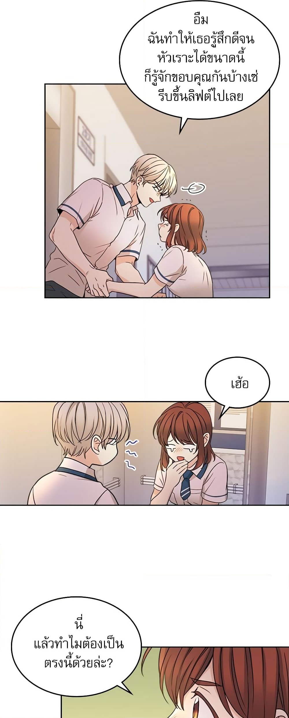 อ่านการ์ตูน My Life as an Internet Novel 98 ภาพที่ 26