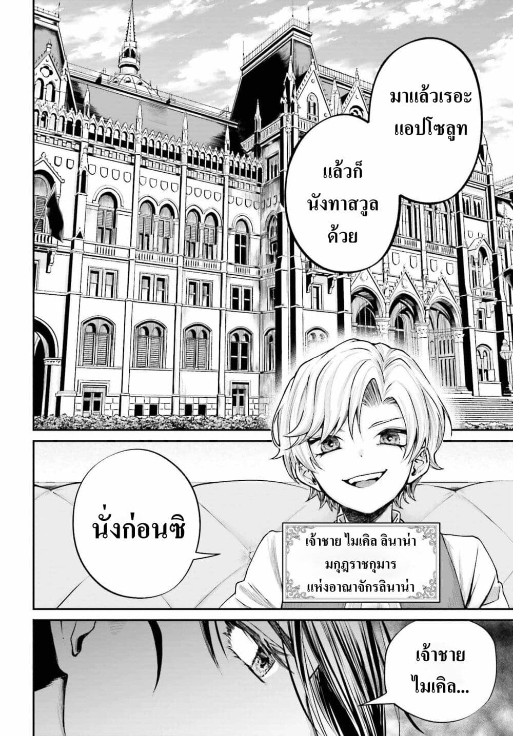 อ่านการ์ตูน That Is Needed for a Villainous Aristocrat 7 ภาพที่ 20