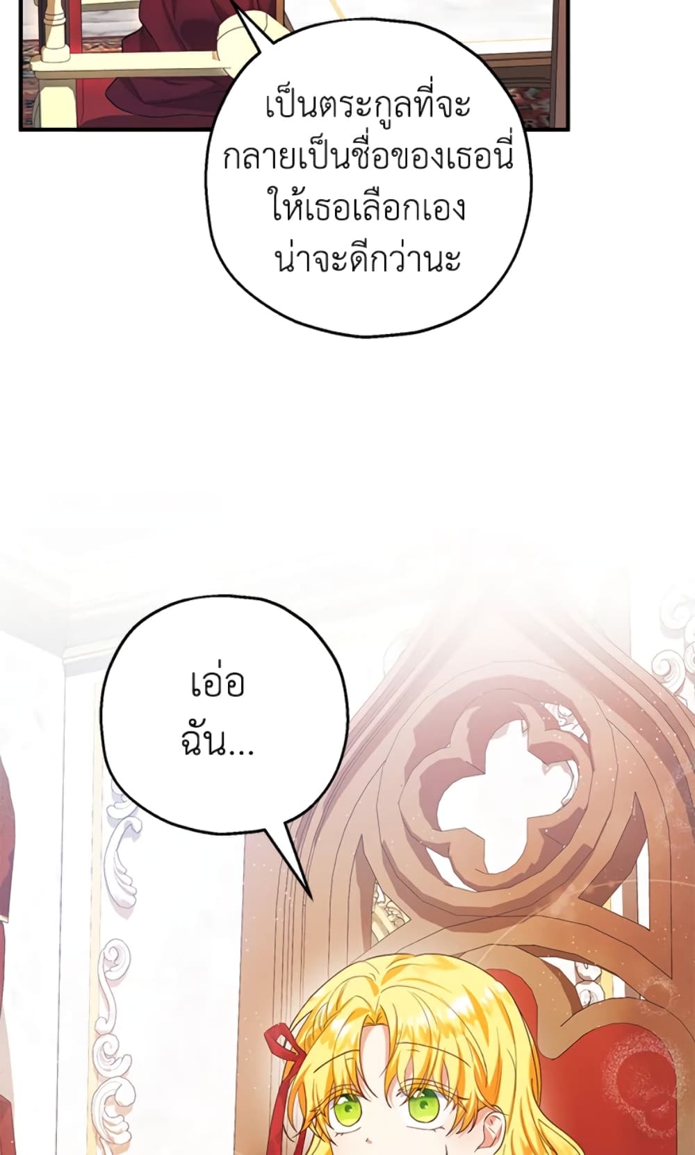 อ่านการ์ตูน The Adopted Daughter-in-law Wants To Leave 21 ภาพที่ 5