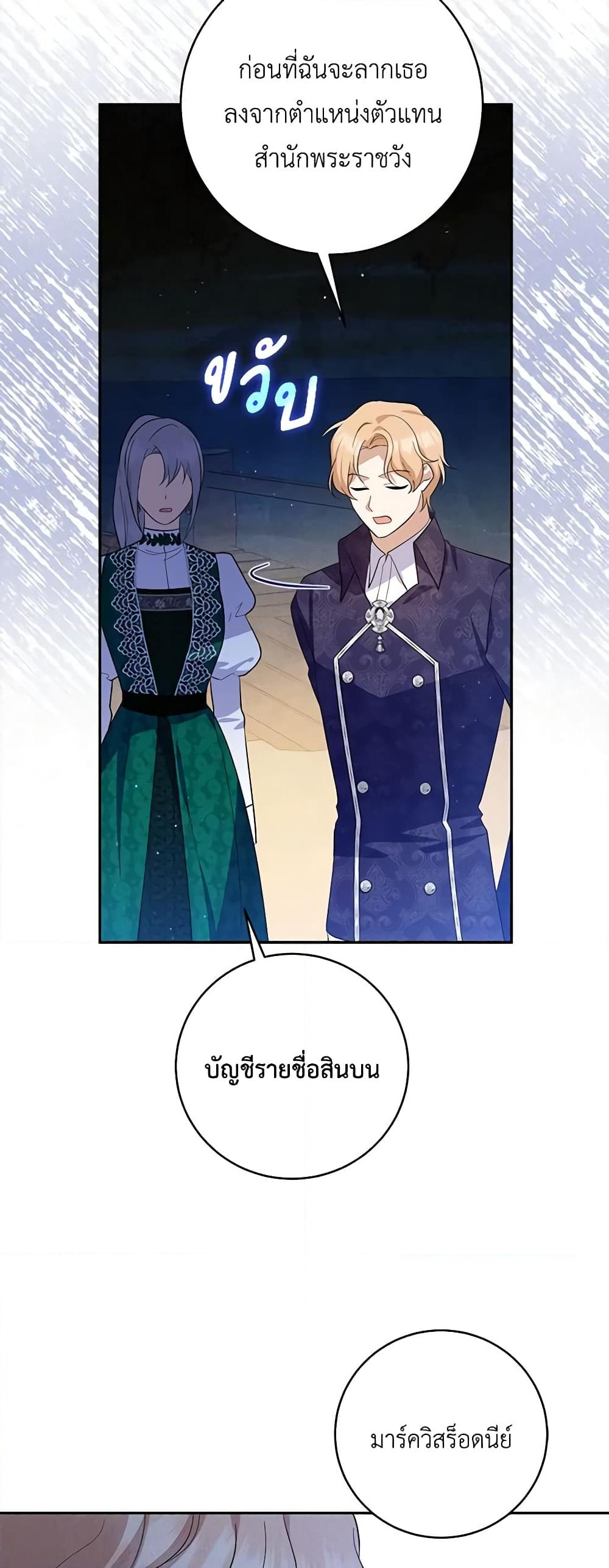 อ่านการ์ตูน Please Support My Revenge 63 ภาพที่ 52