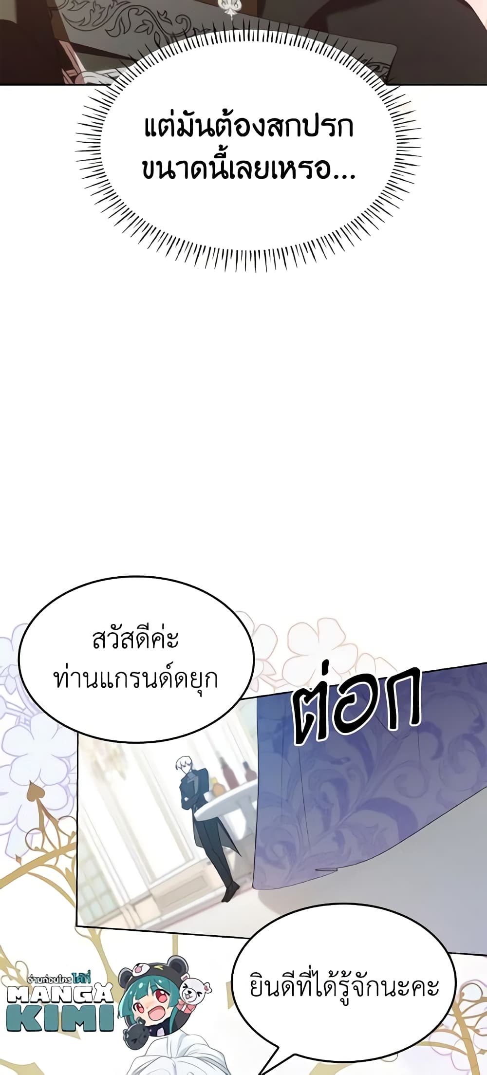 อ่านการ์ตูน I’m a Villainess But I Became a Mother 18 ภาพที่ 41