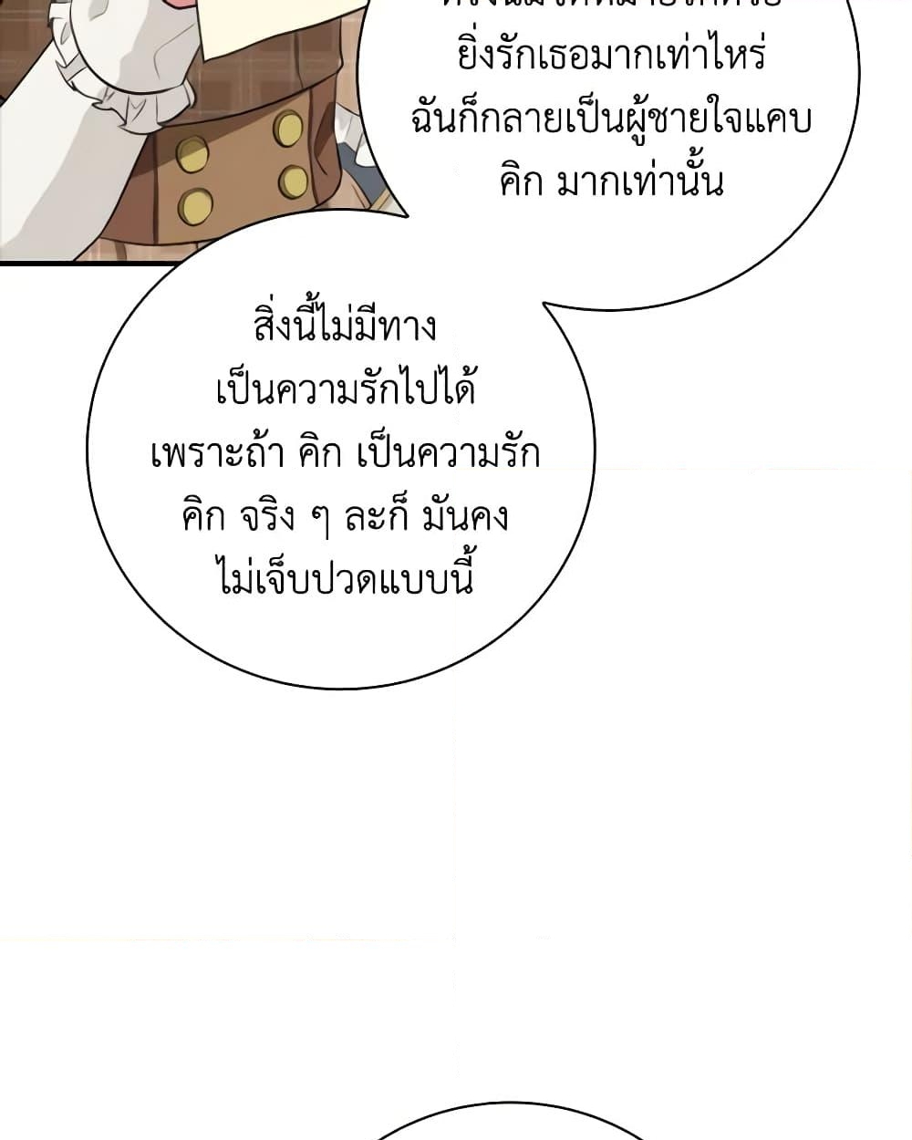 อ่านการ์ตูน Finding My Father’s Son 72 ภาพที่ 7