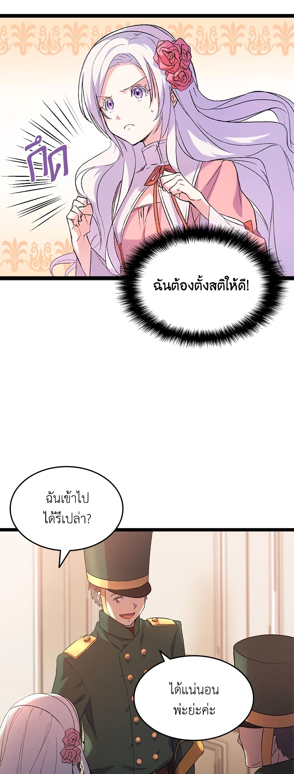 อ่านการ์ตูน I Tried To Persuade My Brother And He Entrusted The Male Lead To Me 2 ภาพที่ 33