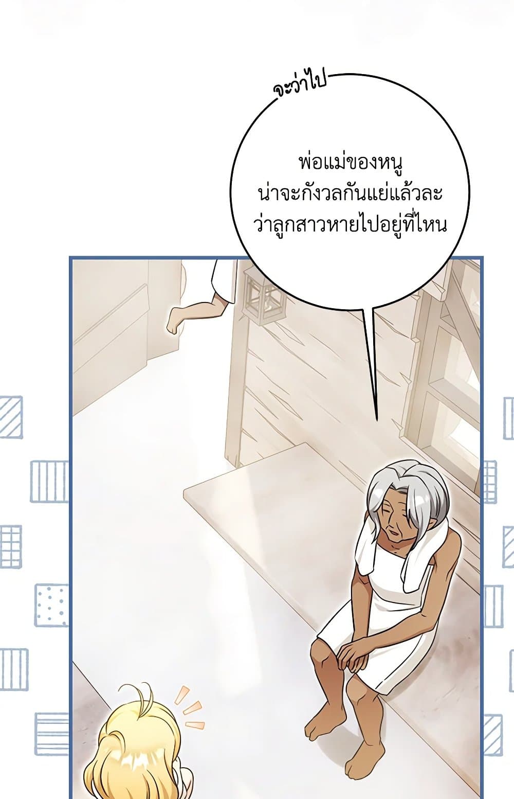 อ่านการ์ตูน Baby Pharmacist Princess 63 ภาพที่ 110